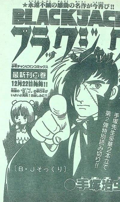 Background for "Black Jack" B・J Sokkuri