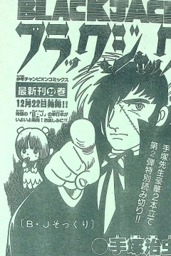 "Black Jack" B・J Sokkuri