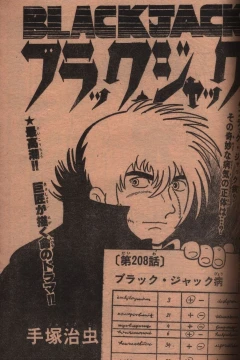 "Black Jack" Black Jack Byō