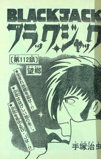 Background for "Black Jack" Bōkyō