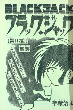 "Black Jack" Bōkyō