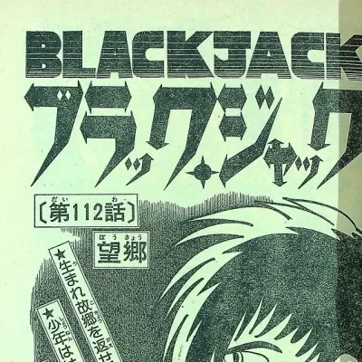 Cover art for "Black Jack" Bōkyō