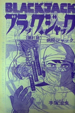 "Black Jack" Byōin Jack