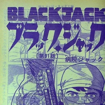Cover art for "Black Jack" Byōin Jack