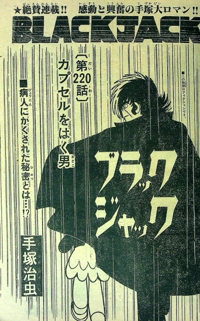 Background for "Black Jack" Capsule wo Haku Otoko