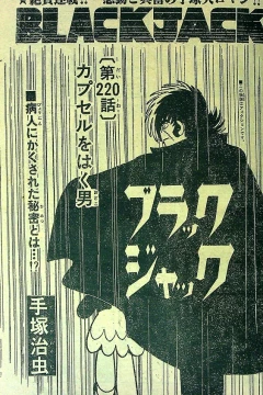 "Black Jack" Capsule wo Haku Otoko