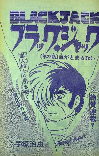Background for "Black Jack" Chi ga Tomaranai