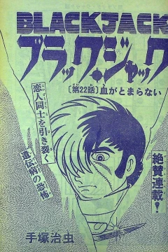 "Black Jack" Chi ga Tomaranai