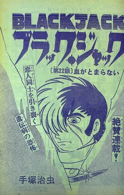 Background for "Black Jack" Chi ga Tomaranai