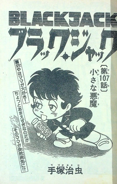 Background for "Black Jack" Chiisana Akuma