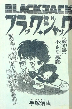 "Black Jack" Chiisana Akuma