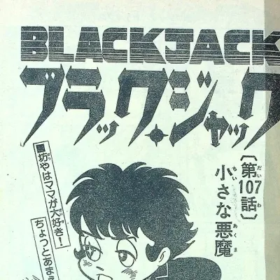 Cover art for "Black Jack" Chiisana Akuma