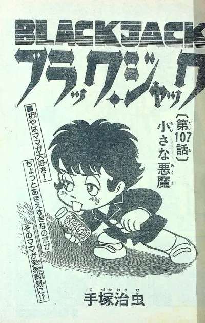 Background for "Black Jack" Chiisana Akuma