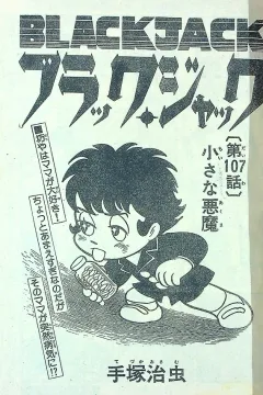 "Black Jack" Chiisana Akuma