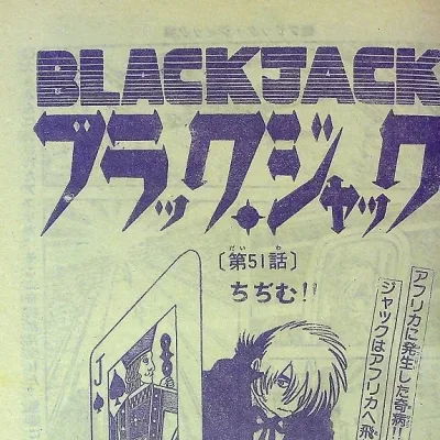 Cover art for "Black Jack" Chijimu!!