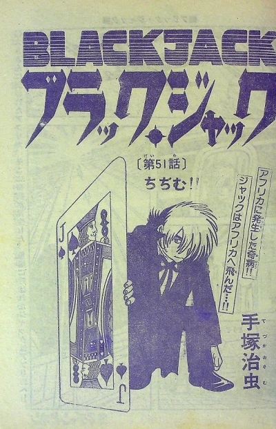 Background for "Black Jack" Chijimu!!