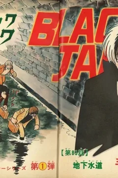 "Black Jack" Chika Suidō