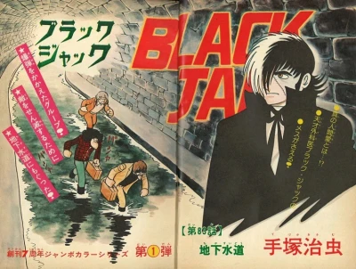 Background for "Black Jack" Chika Suidō