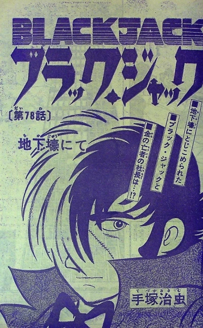 Background for "Black Jack" Chikagō Nite