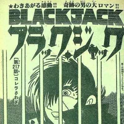Cover art for "Black Jack" Cholera Sawagi