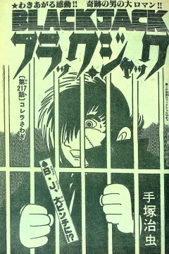 "Black Jack" Cholera Sawagi