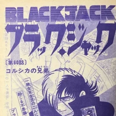 Cover art for "Black Jack" Corsica no Kyōdai