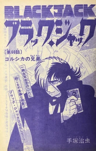 Background for "Black Jack" Corsica no Kyōdai