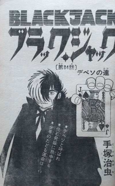 Background for "Black Jack" Debeso no Tatsu