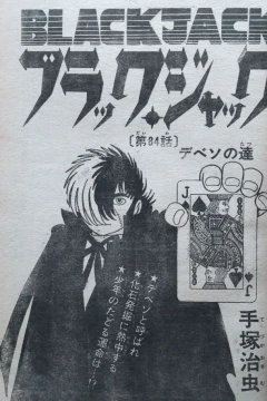 "Black Jack" Debeso no Tatsu