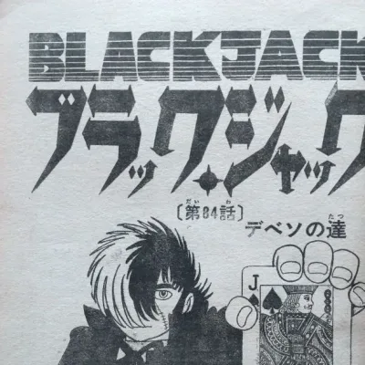 Cover art for "Black Jack" Debeso no Tatsu