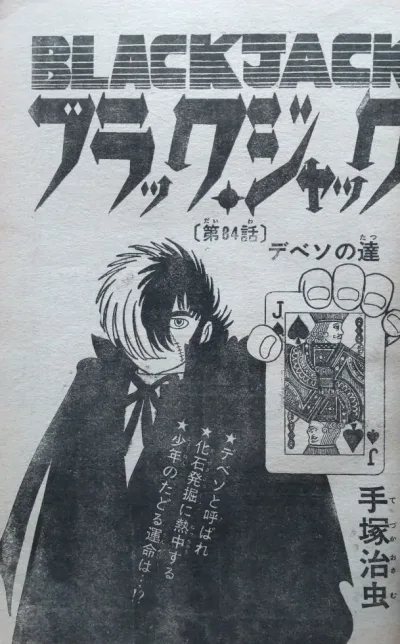 Background for "Black Jack" Debeso no Tatsu