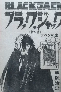 "Black Jack" Debeso no Tatsu