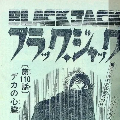 Cover art for "Black Jack" Deka no Shinzō