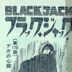 "Black Jack" Deka no Shinzō