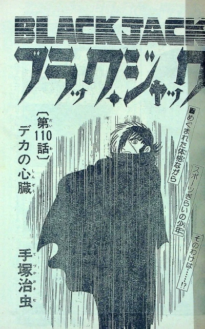 Background for "Black Jack" Deka no Shinzō