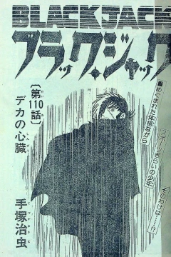 "Black Jack" Deka no Shinzō
