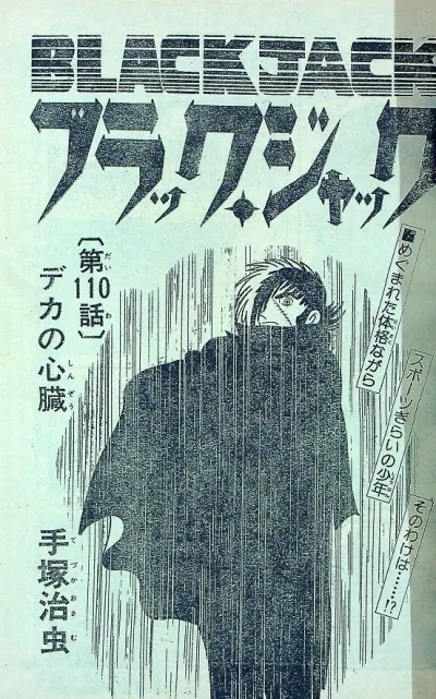 Background for "Black Jack" Deka no Shinzō