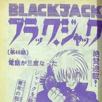 Cover art for "Black Jack" Denwa ga Sando Natta