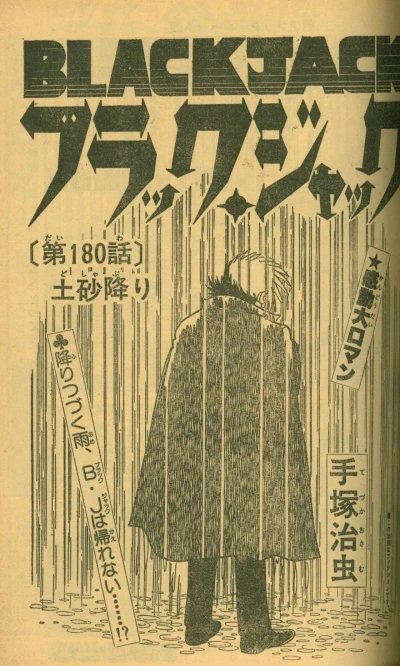 Background for "Black Jack" Doshaburi