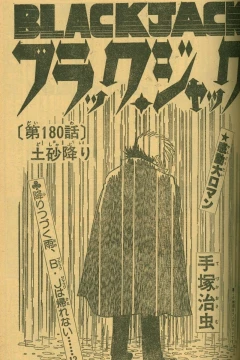 "Black Jack" Doshaburi