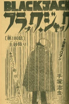 "Black Jack" Doshaburi