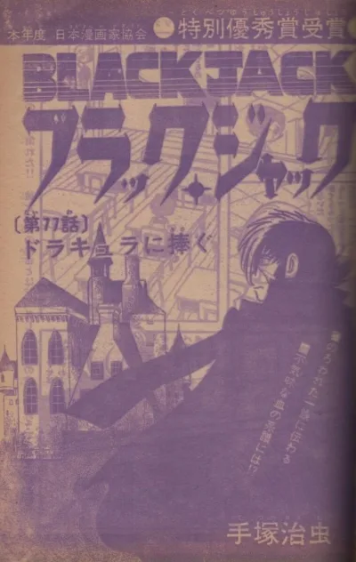 Background for "Black Jack" Dracula ni Sasagu