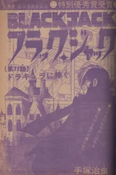 "Black Jack" Dracula ni Sasagu