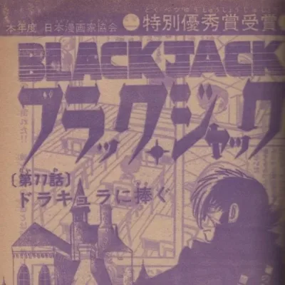 Cover art for "Black Jack" Dracula ni Sasagu