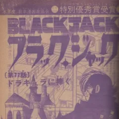 "Black Jack" Dracula ni Sasagu