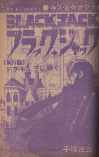 Background for "Black Jack" Dracula ni Sasagu