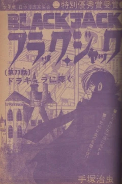 "Black Jack" Dracula ni Sasagu