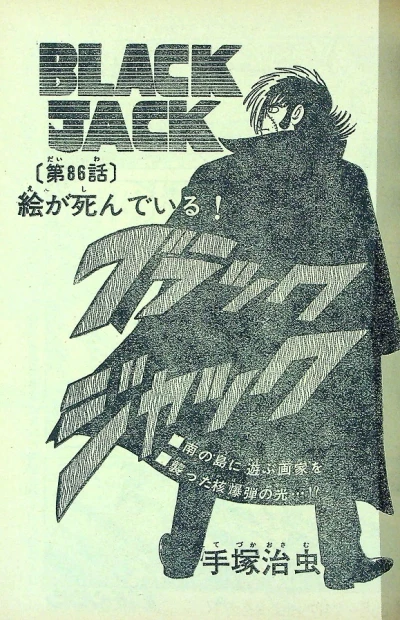 Background for "Black Jack" E ga Shindeiru!