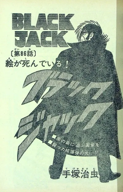 Background for "Black Jack" E ga Shindeiru!