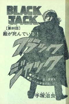 "Black Jack" E ga Shindeiru!